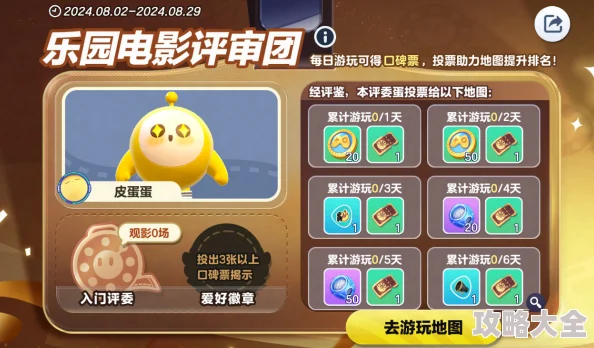 2025年热门游戏攻略：蛋仔派对萤火蜗技能最佳配置与最新玩法解析