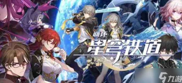 2025年崩坏星穹铁道波提欧高效培养策略与最新玩法解析