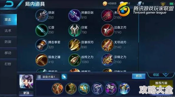 2025年王者荣耀新版刘邦出装攻略：41分推之王，全新出装顺序引领热门潮流
